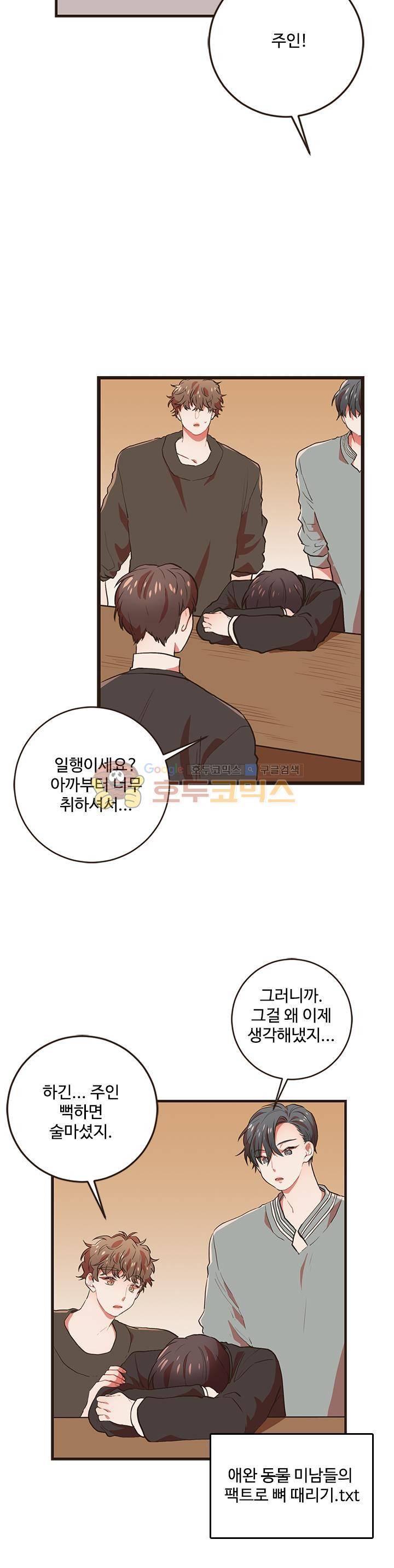 멍멍냥냥 46화 - 불안표출 대폭발! 9