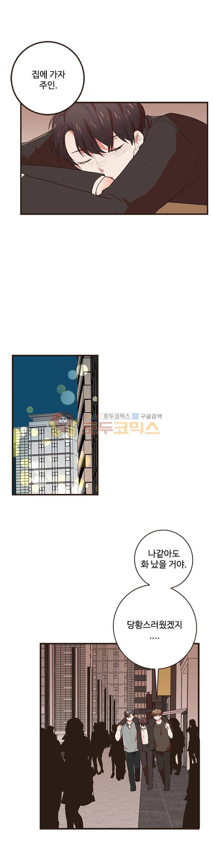 멍멍냥냥 46화 - 불안표출 대폭발! 10