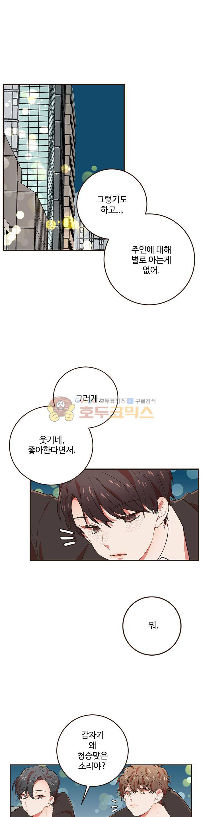 멍멍냥냥 46화 - 불안표출 대폭발! 11