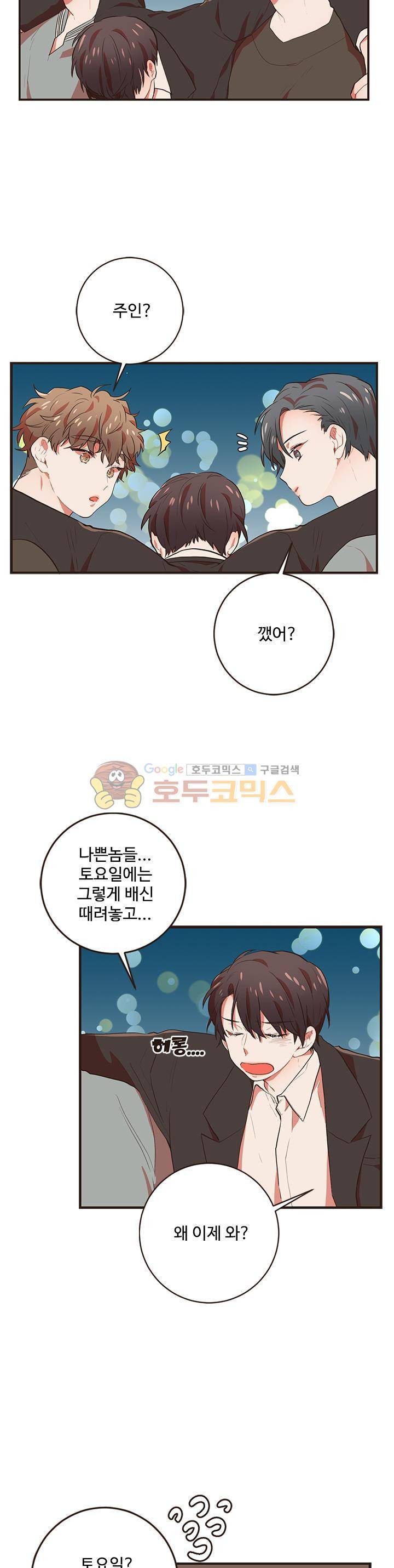 멍멍냥냥 46화 - 불안표출 대폭발! 12