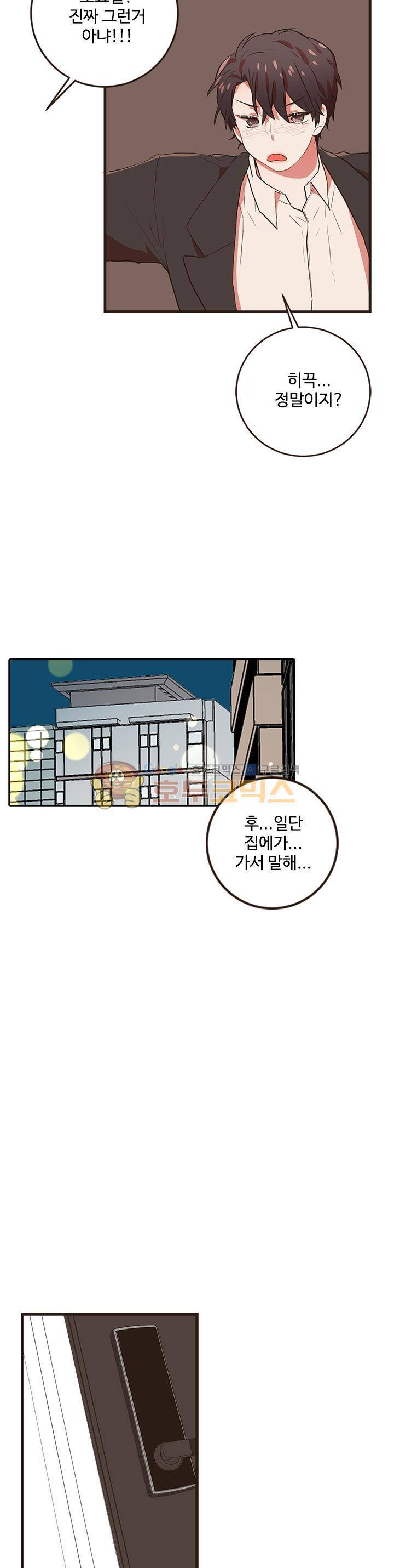 멍멍냥냥 46화 - 불안표출 대폭발! 13