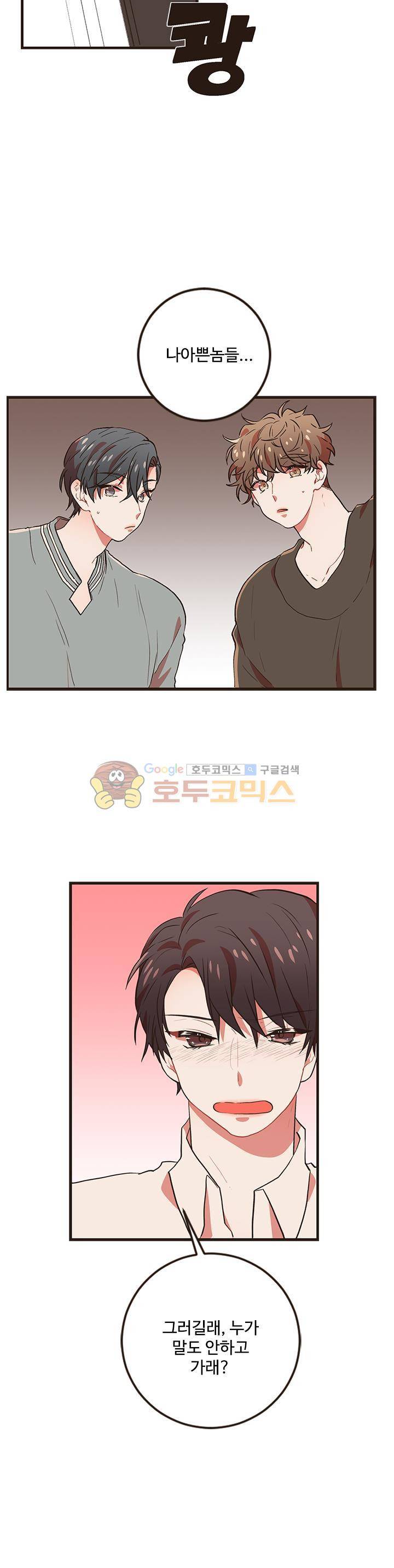 멍멍냥냥 46화 - 불안표출 대폭발! 14