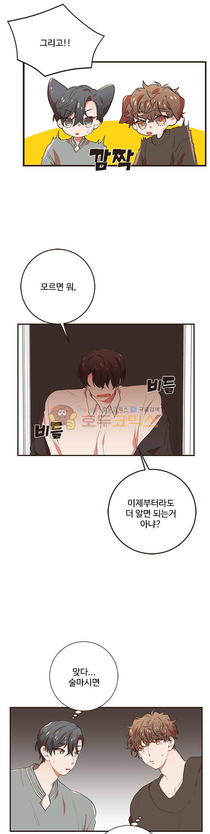 멍멍냥냥 46화 - 불안표출 대폭발! 15