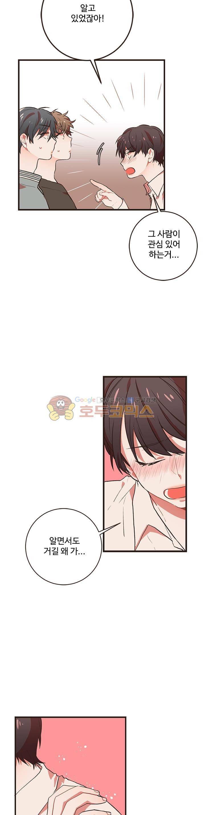 멍멍냥냥 46화 - 불안표출 대폭발! 17