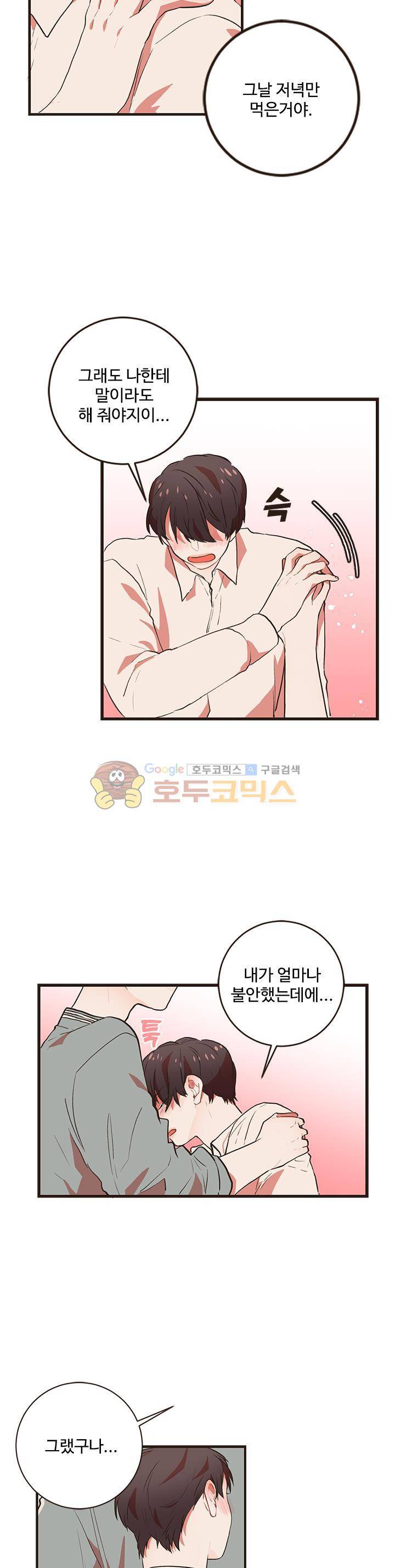 멍멍냥냥 46화 - 불안표출 대폭발! 18