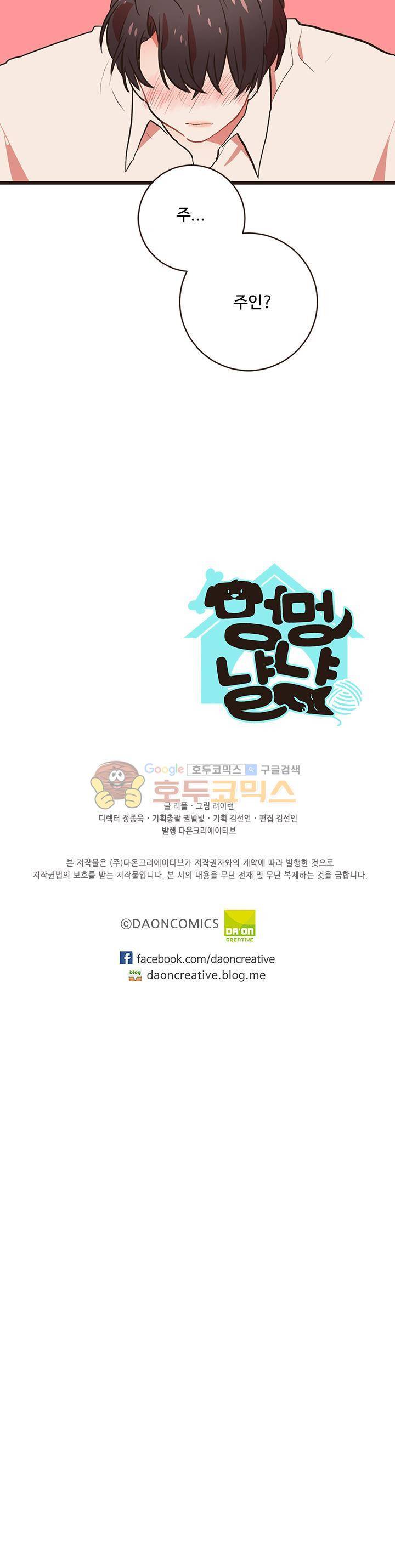 멍멍냥냥 46화 - 불안표출 대폭발! 20