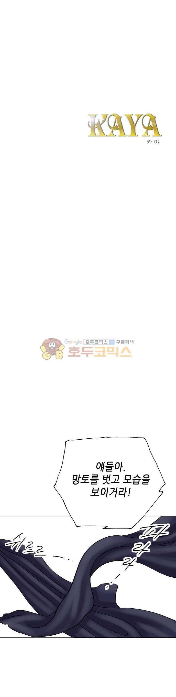 카야 89화 1