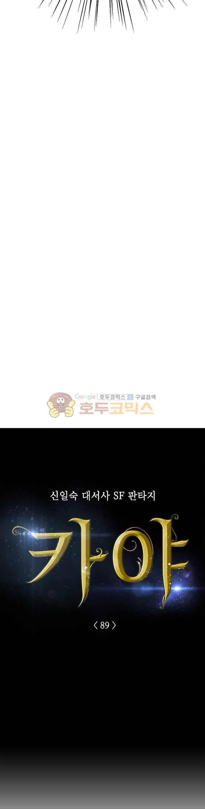 카야 89화 3