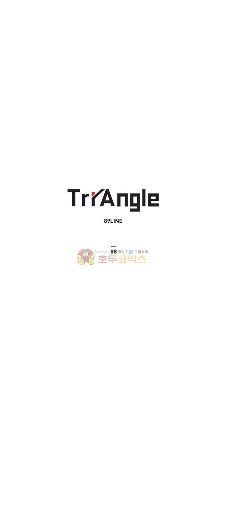 트라이앵글 88화 1