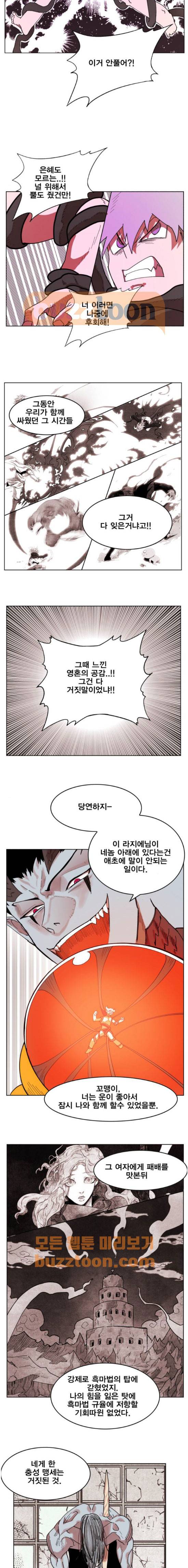 열렙전사 156화 4