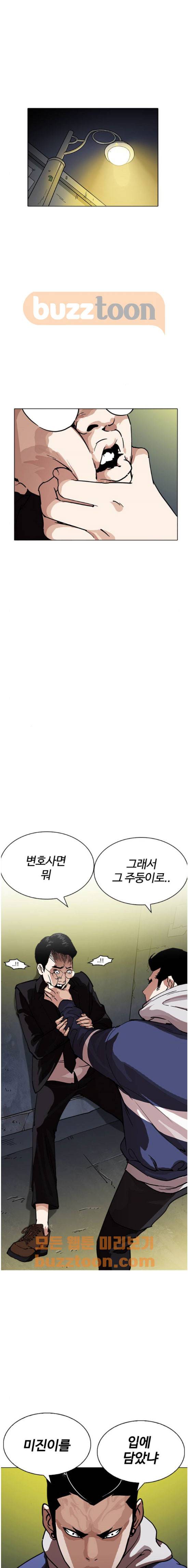 외모지상주의 219화 - 가출팸 (1) 1