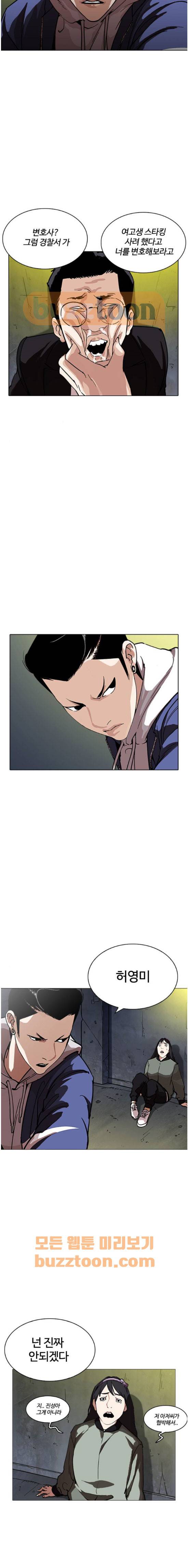 외모지상주의 219화 - 가출팸 (1) 2