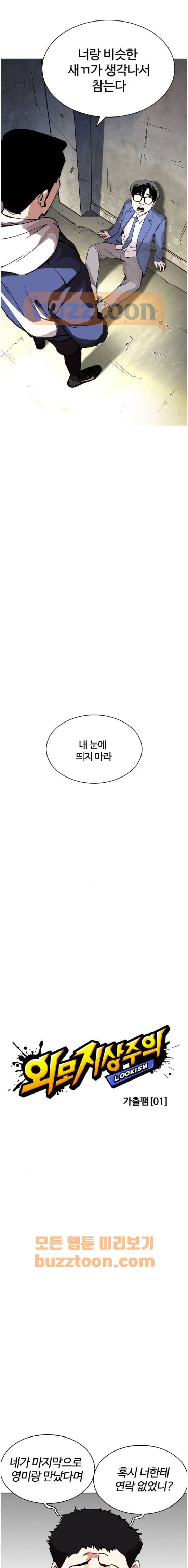 외모지상주의 219화 - 가출팸 (1) 4