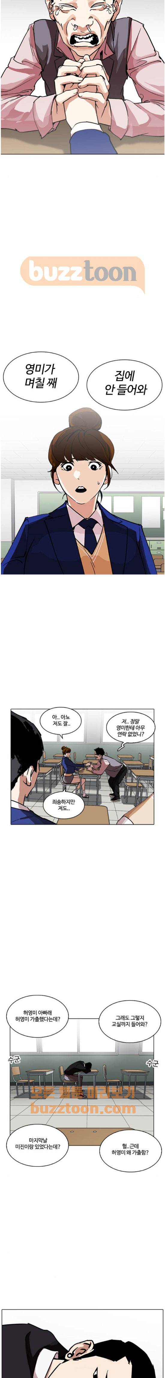 외모지상주의 219화 - 가출팸 (1) 5
