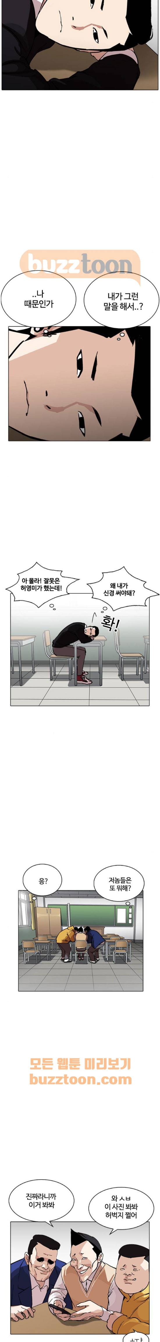 외모지상주의 219화 - 가출팸 (1) 6
