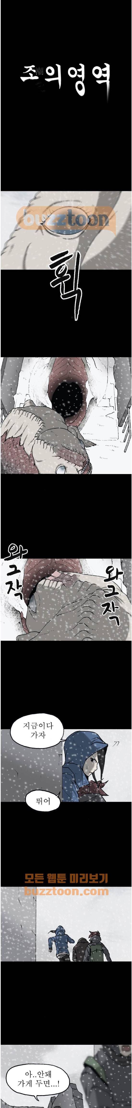 조의 영역 시즌2 71화 1