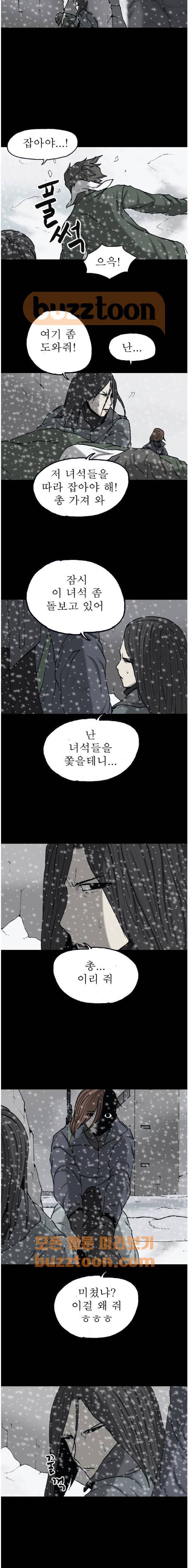 조의 영역 시즌2 71화 2