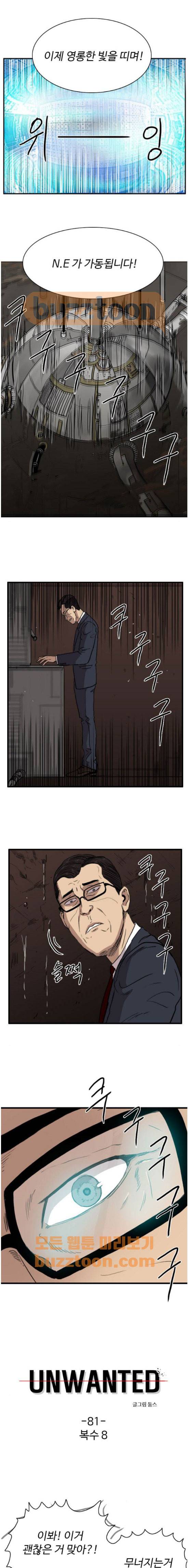 언원티드 81화 - 복수 (8) 1