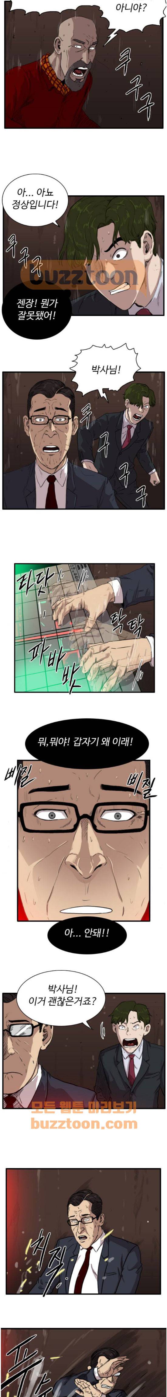 언원티드 81화 - 복수 (8) 2