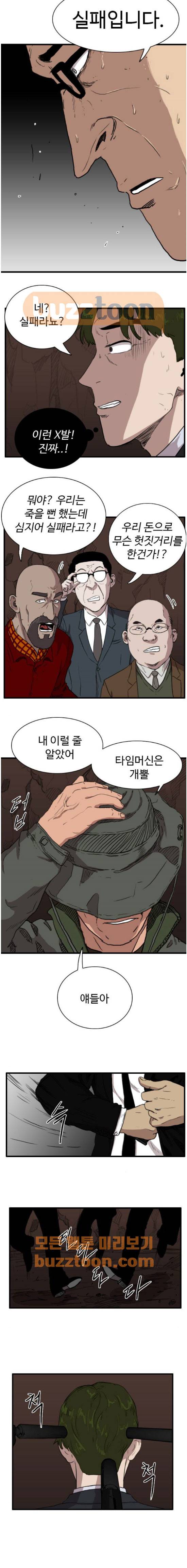 언원티드 81화 - 복수 (8) 4