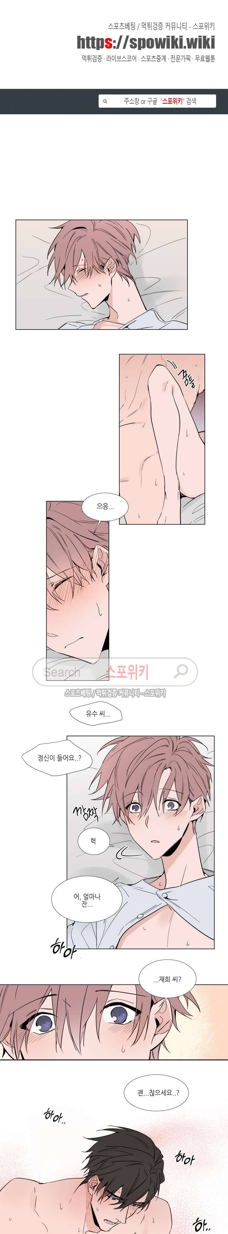 유수씨, 그건 먹으면 안됩니다! 46화 1