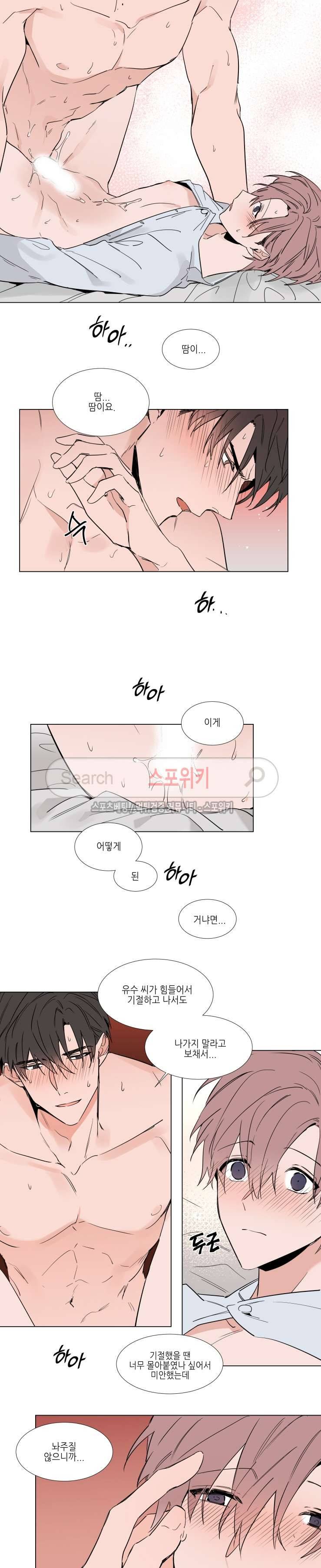 유수씨, 그건 먹으면 안됩니다! 46화 2