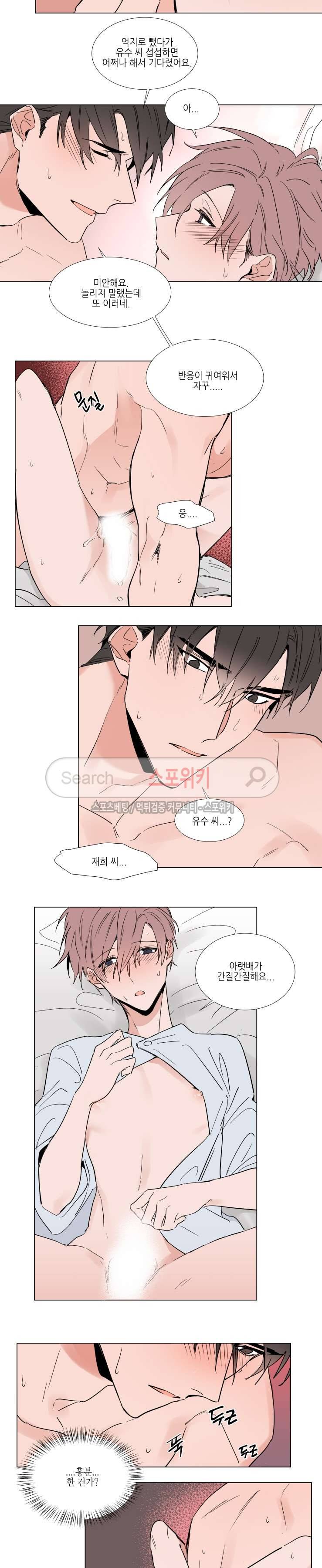 유수씨, 그건 먹으면 안됩니다! 46화 3
