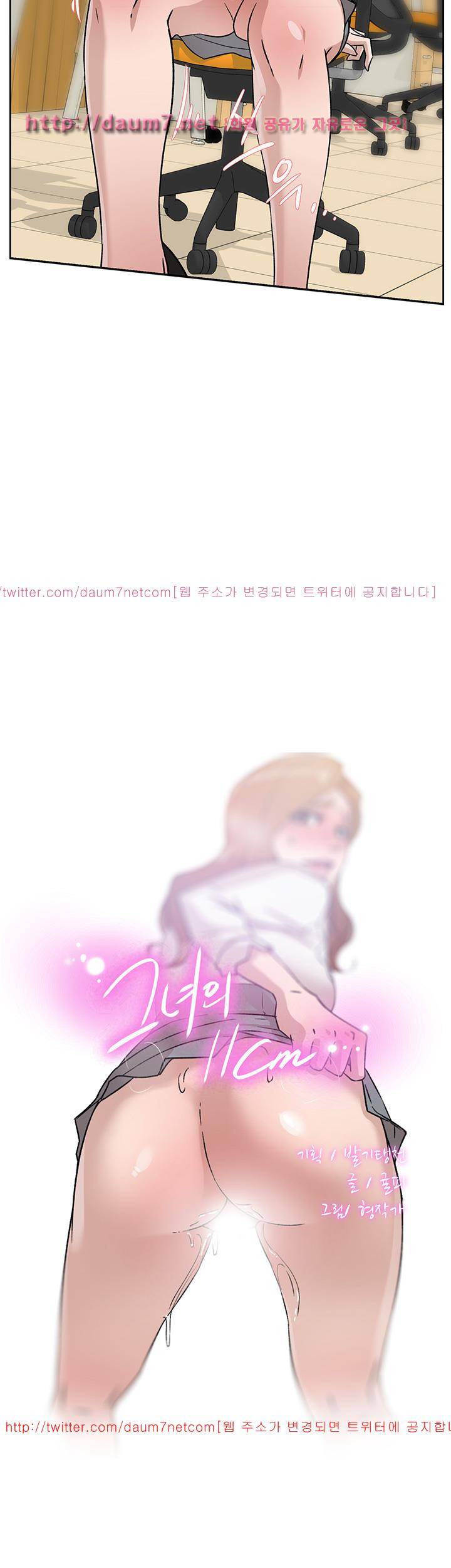 그녀의 11센티 46화 2
