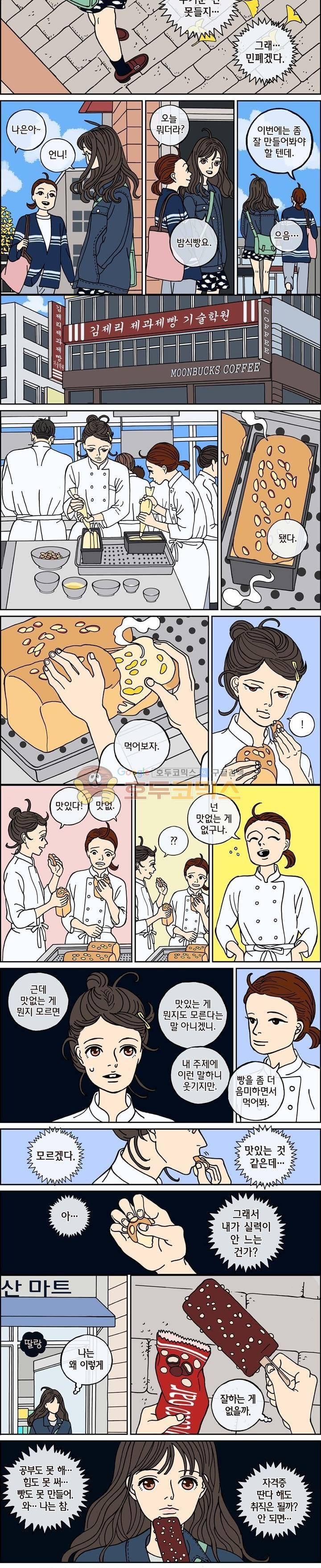 미드나잇 파트너 68화 3