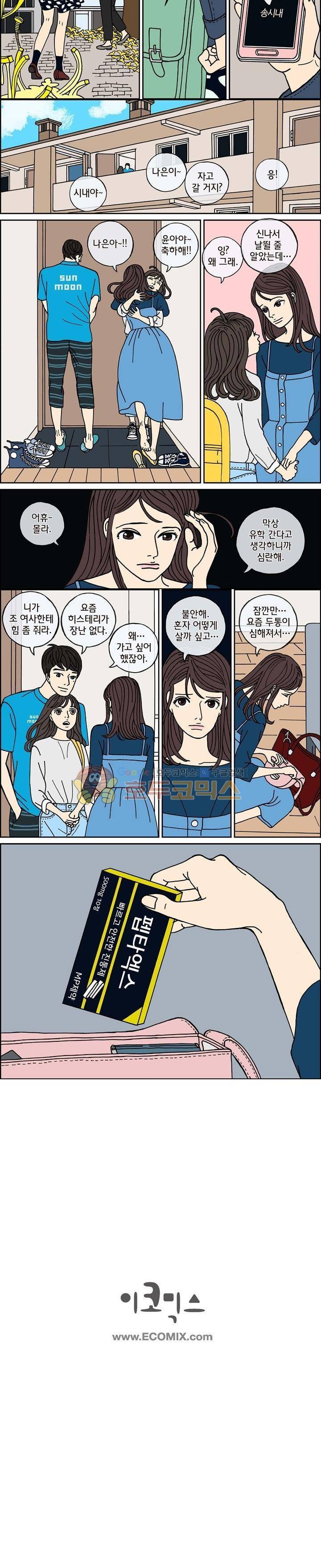 미드나잇 파트너 68화 5