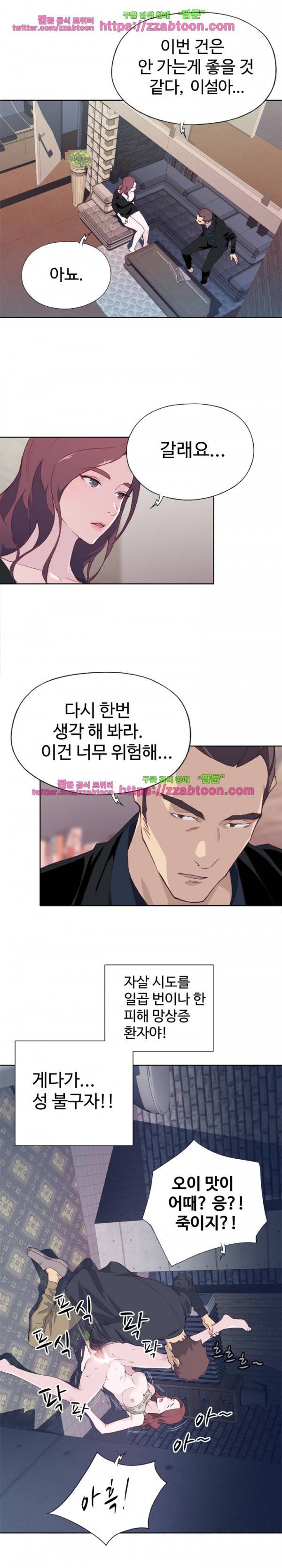 질 좋은 여자 10화 2