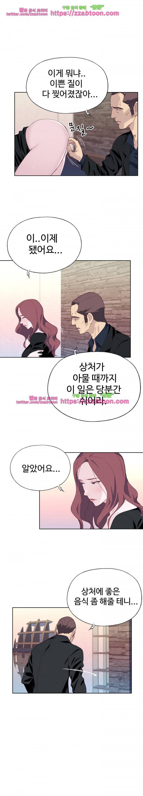 질 좋은 여자 10화 5
