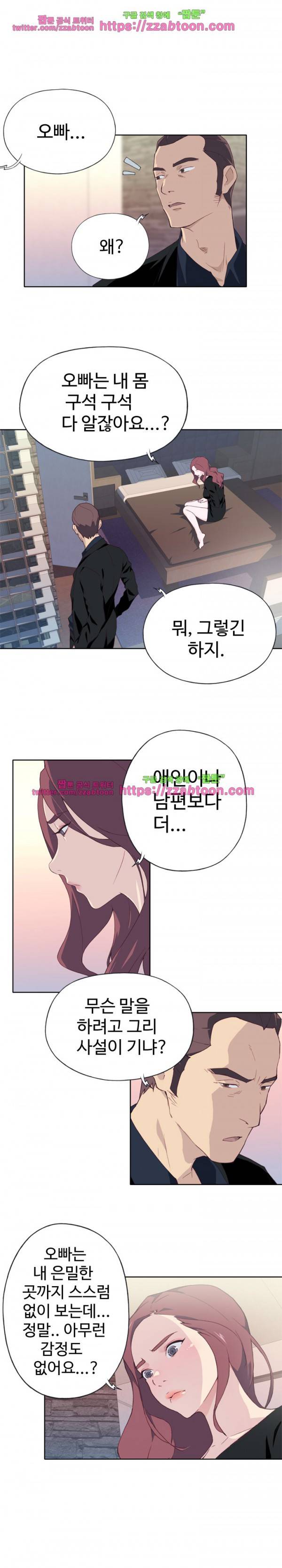 질 좋은 여자 10화 6
