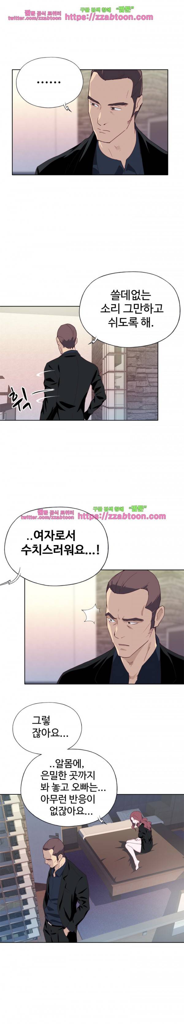 질 좋은 여자 10화 7