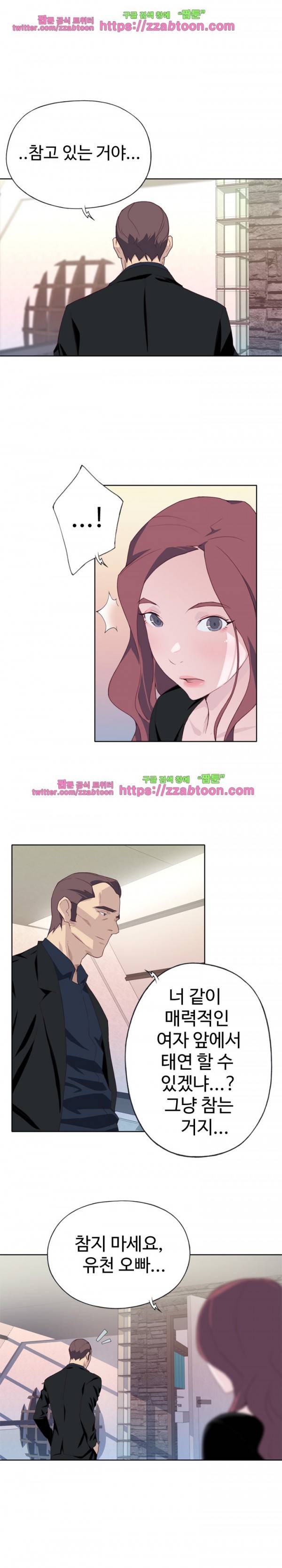 질 좋은 여자 10화 8