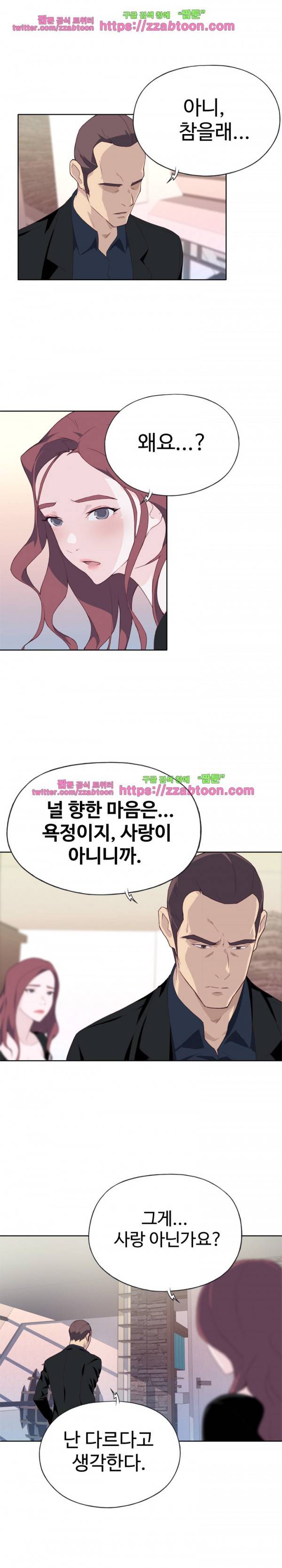 질 좋은 여자 10화 9