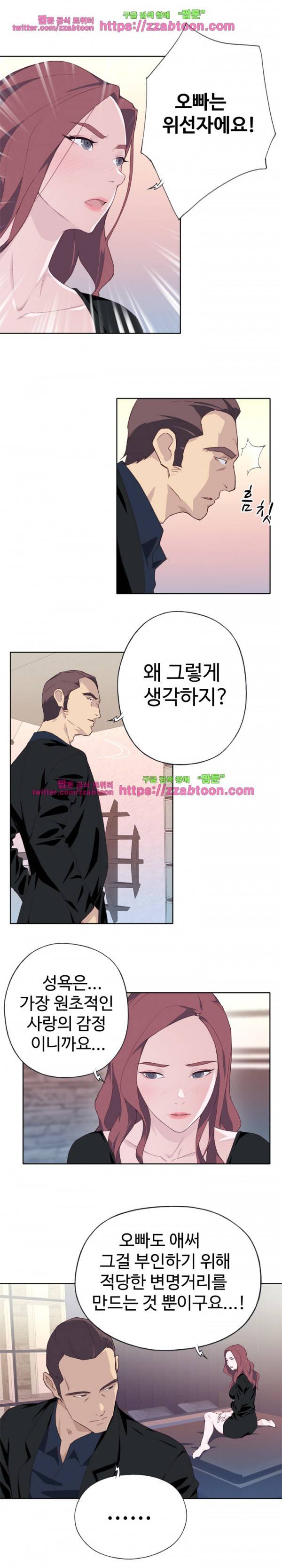질 좋은 여자 10화 10