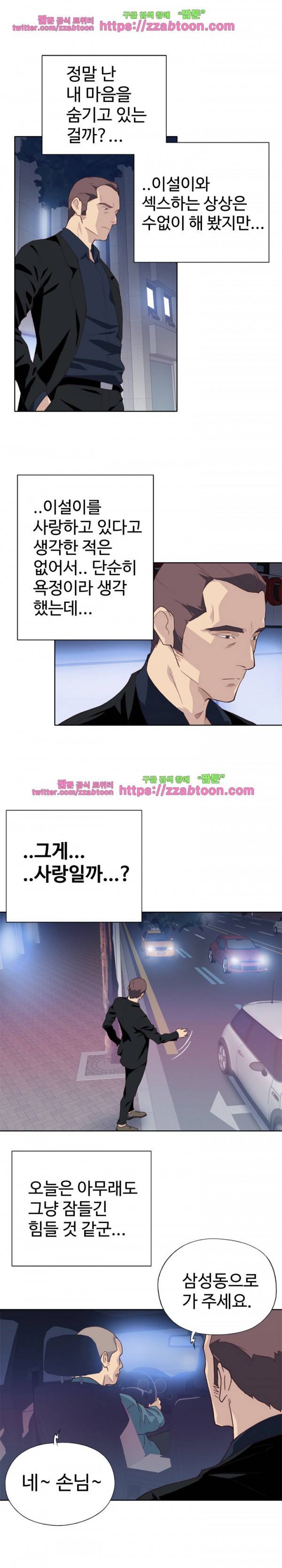 질 좋은 여자 10화 12