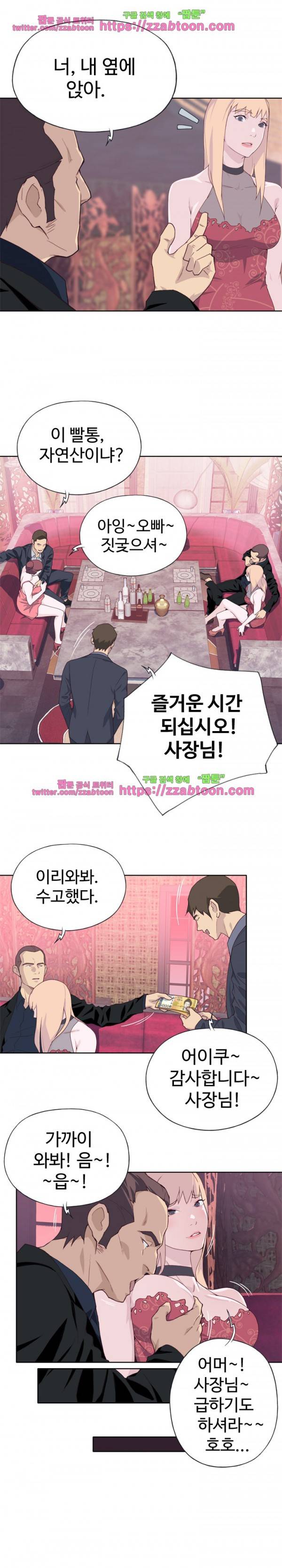 질 좋은 여자 10화 14