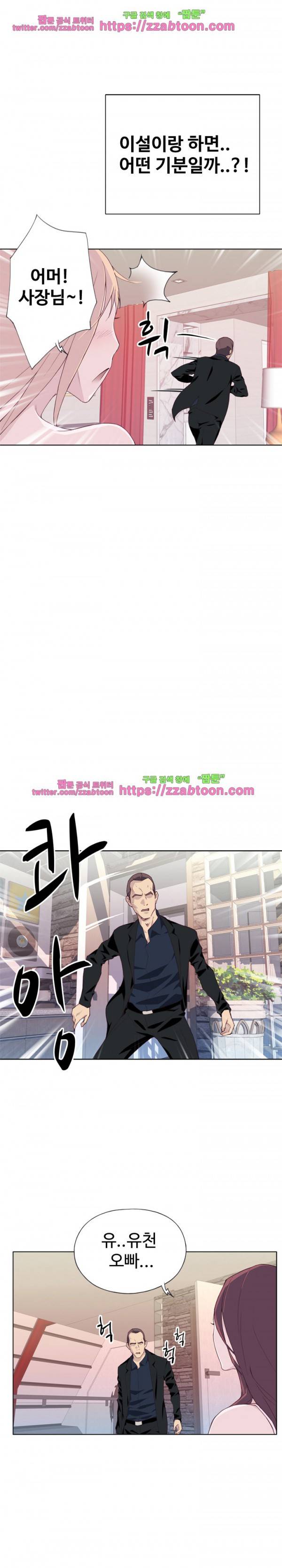 질 좋은 여자 10화 20