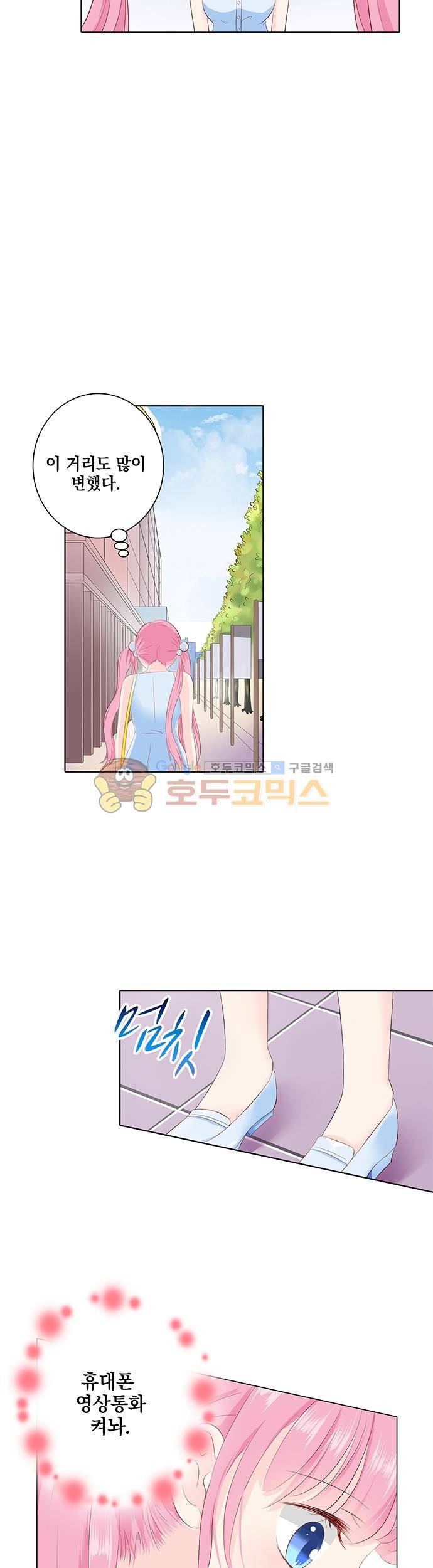 도련님, 살살 좀 76화 2