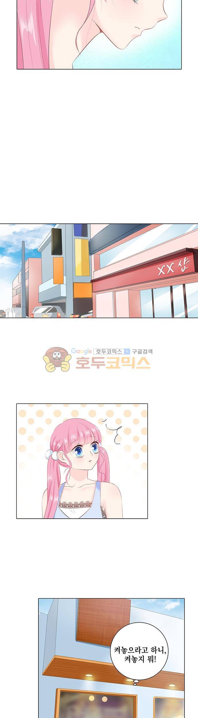도련님, 살살 좀 76화 3