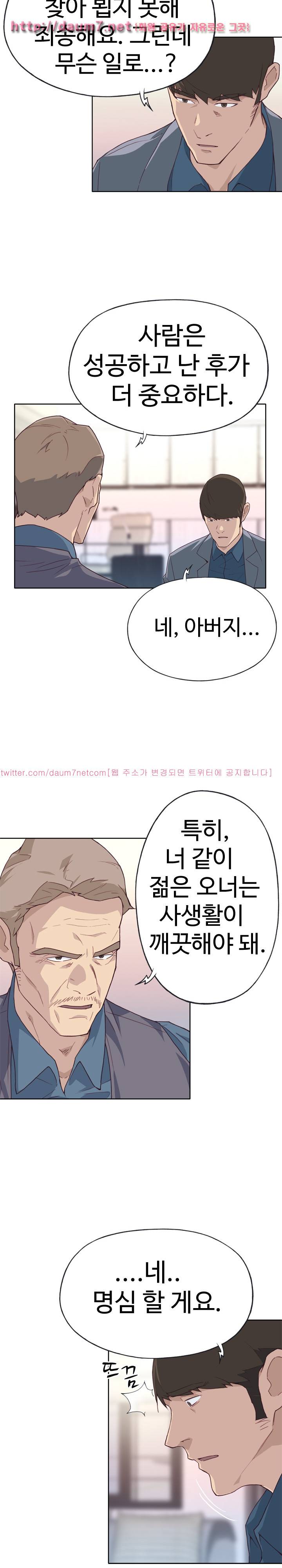 질 좋은 여자 23화 5