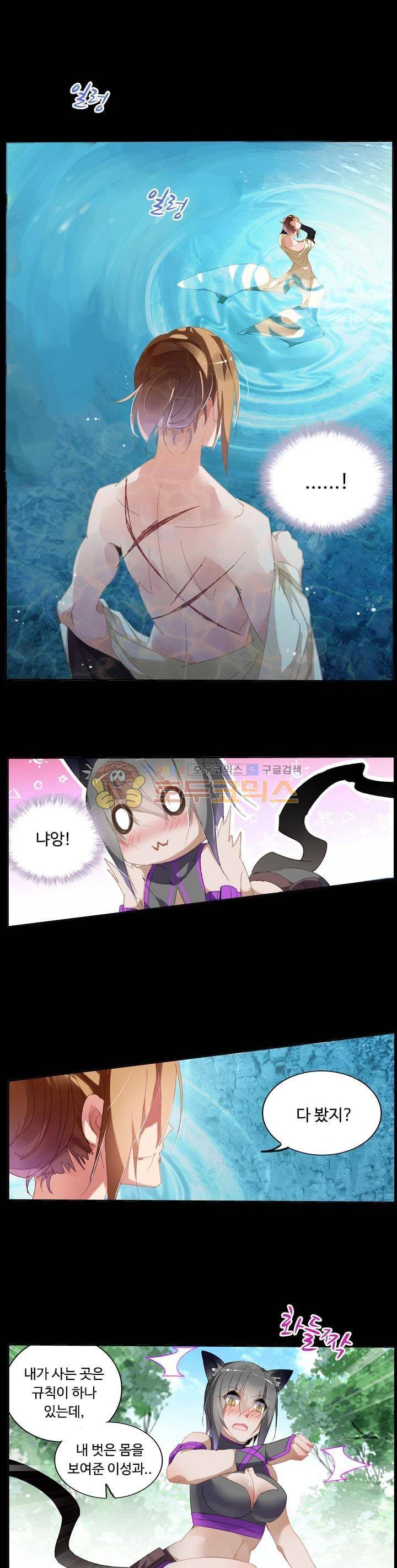 요정 길들이기 : 그녀의 주인님 103화 1