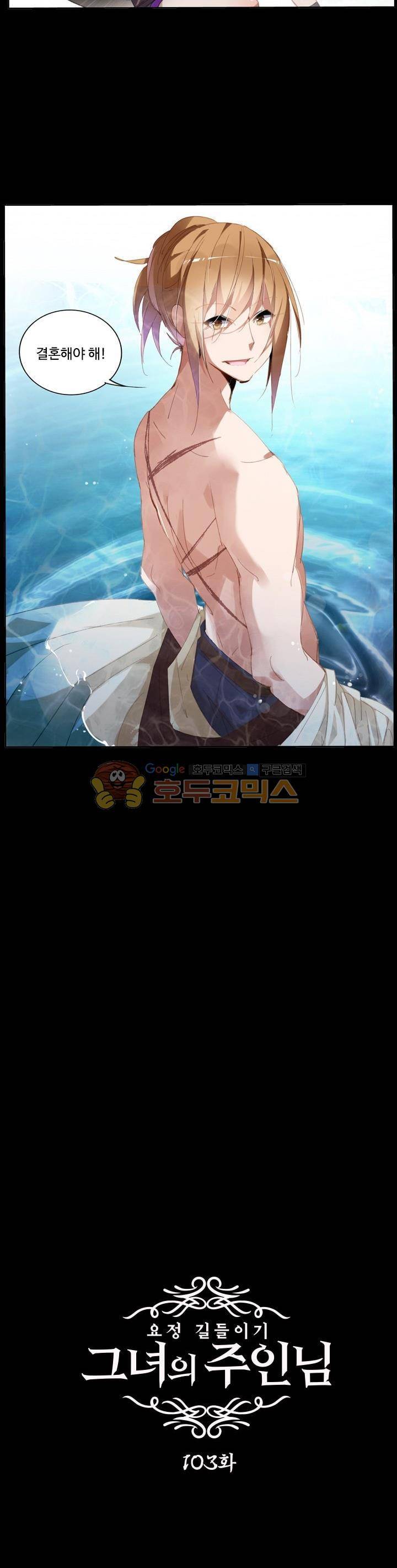 요정 길들이기 : 그녀의 주인님 103화 2