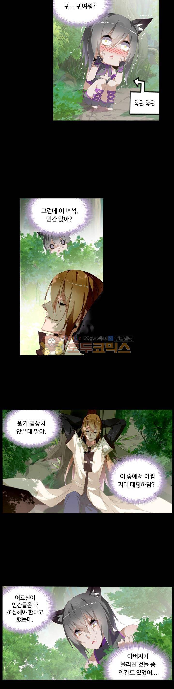 요정 길들이기 : 그녀의 주인님 103화 4