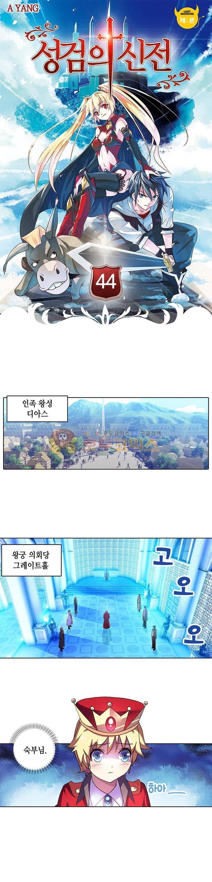 성검의 신전 44화 1