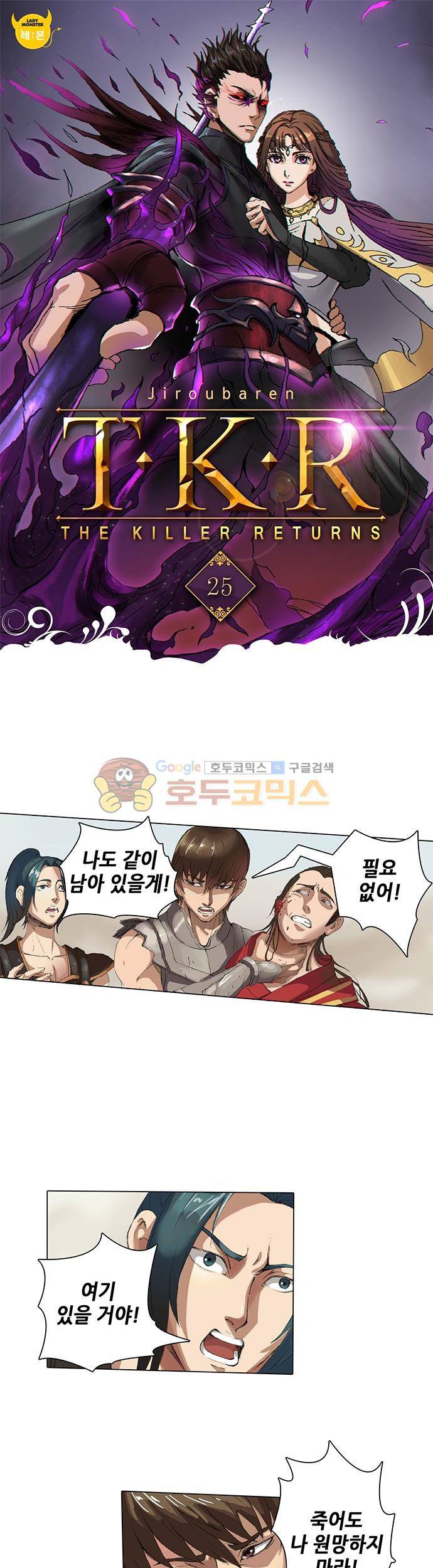 T.K.R (The killer returns) 25화 1