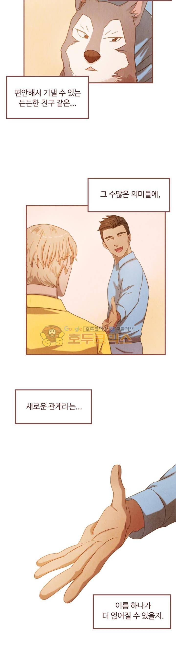 개 한 마리와 두 남자 31화 5