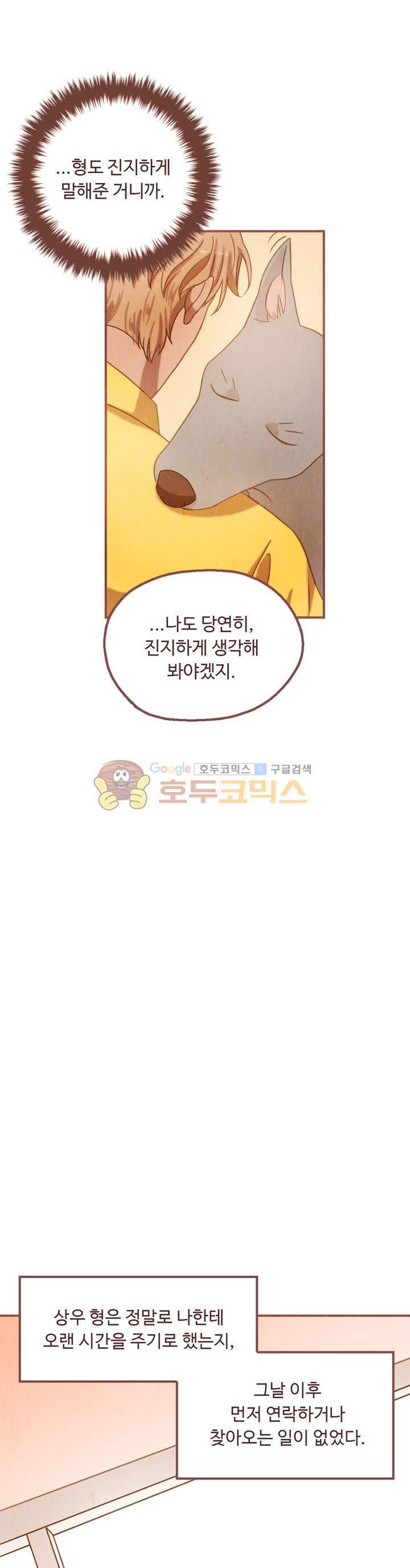 개 한 마리와 두 남자 31화 6